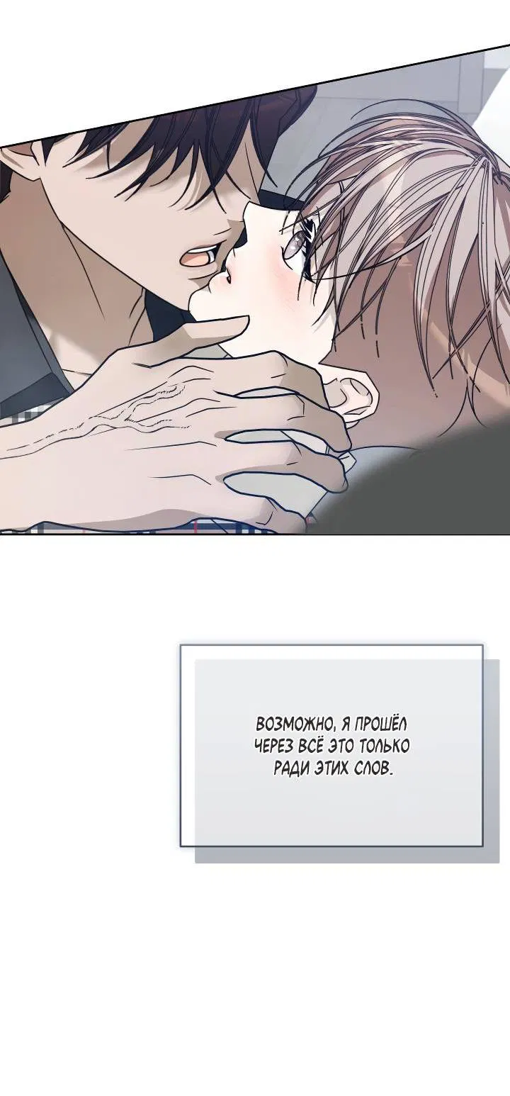 Манга Уютная одержимость - Глава 63 Страница 64