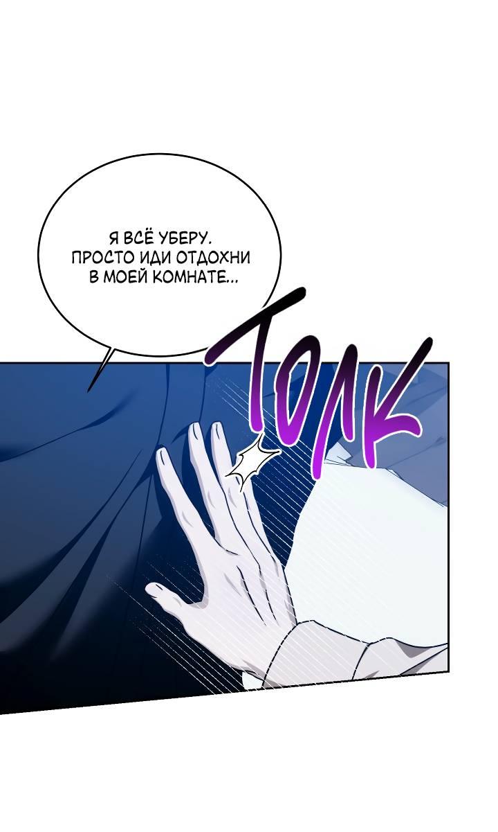 Манга Уютная одержимость - Глава 63 Страница 52
