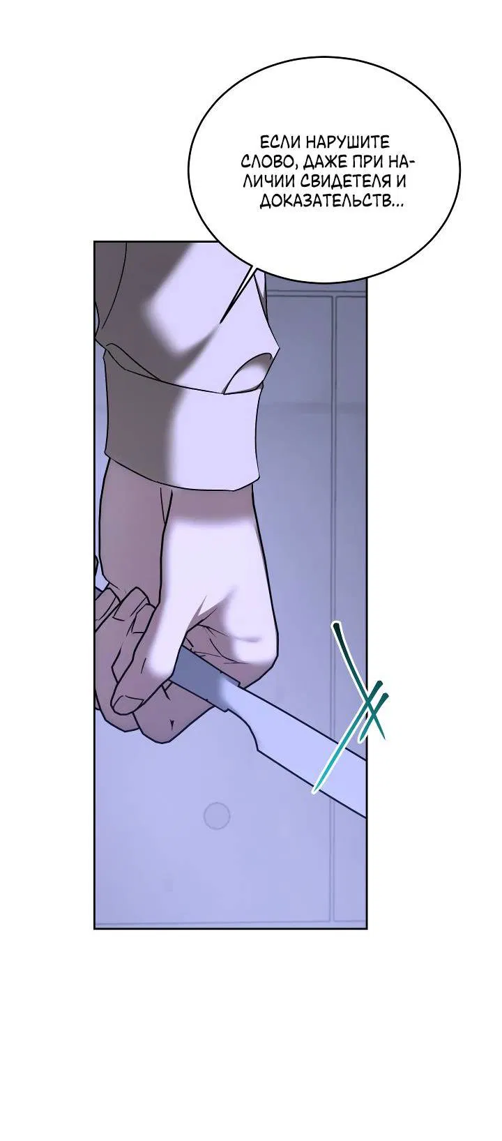 Манга Уютная одержимость - Глава 63 Страница 19