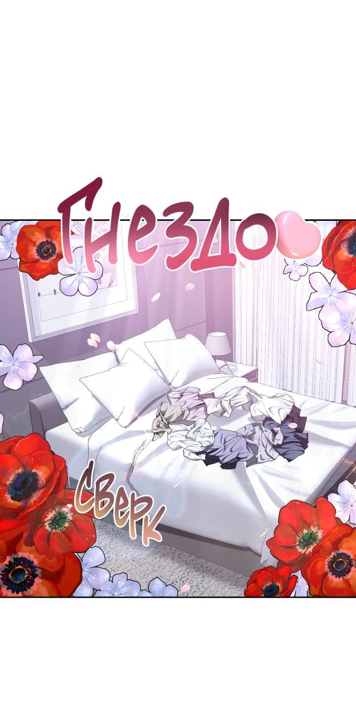 Манга Уютная одержимость - Глава 63 Страница 48