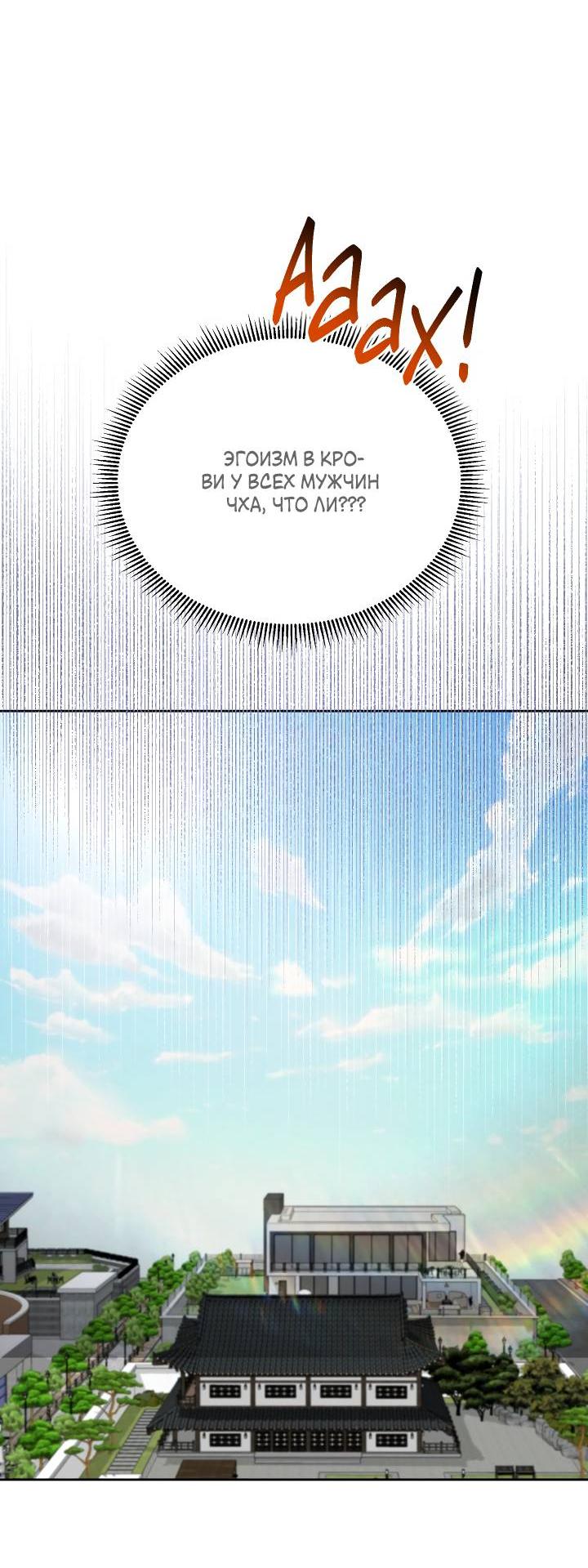 Манга Уютная одержимость - Глава 63 Страница 44