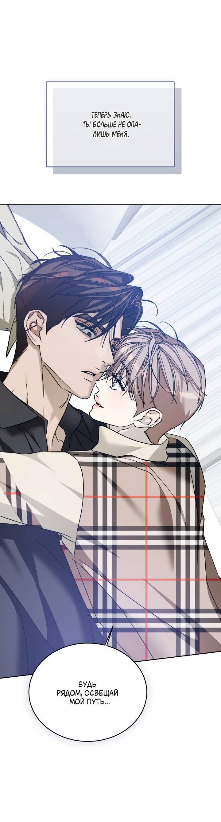 Манга Уютная одержимость - Глава 63 Страница 57