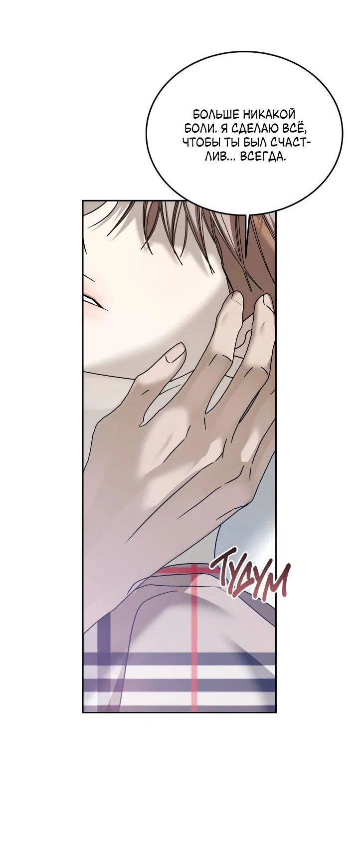 Манга Уютная одержимость - Глава 63 Страница 62