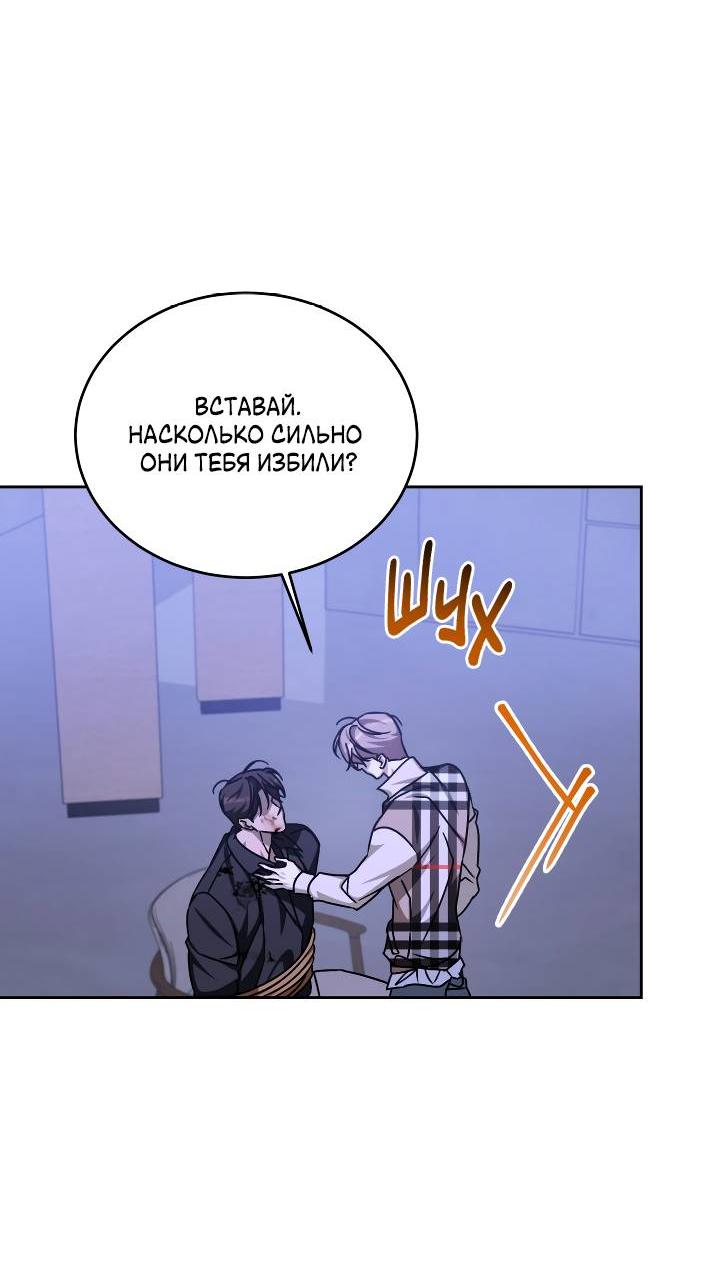 Манга Уютная одержимость - Глава 63 Страница 32