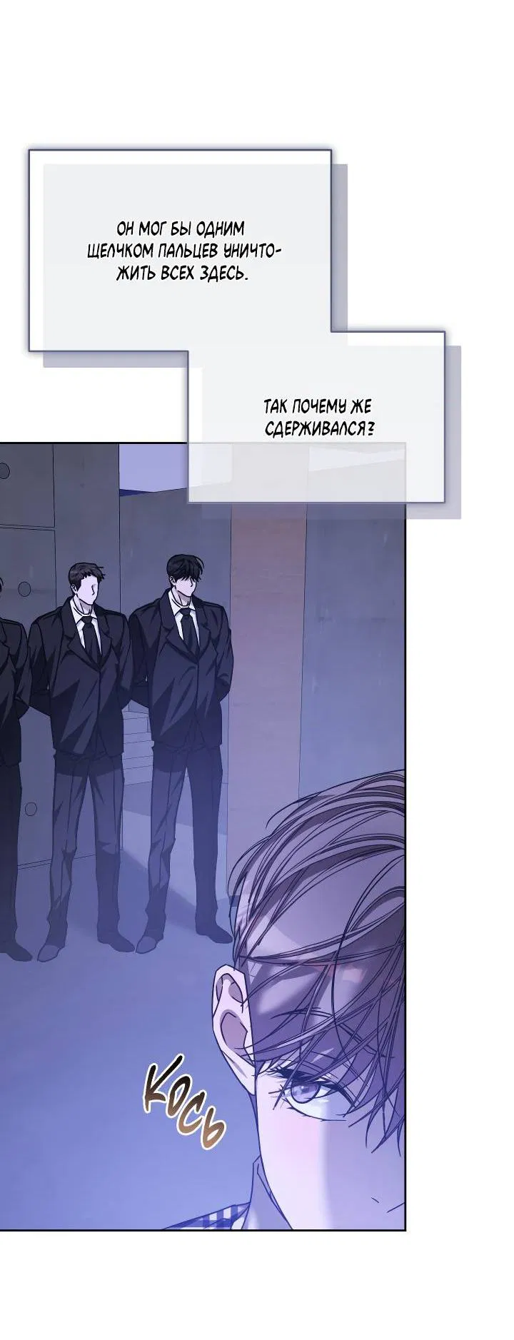 Манга Уютная одержимость - Глава 63 Страница 6