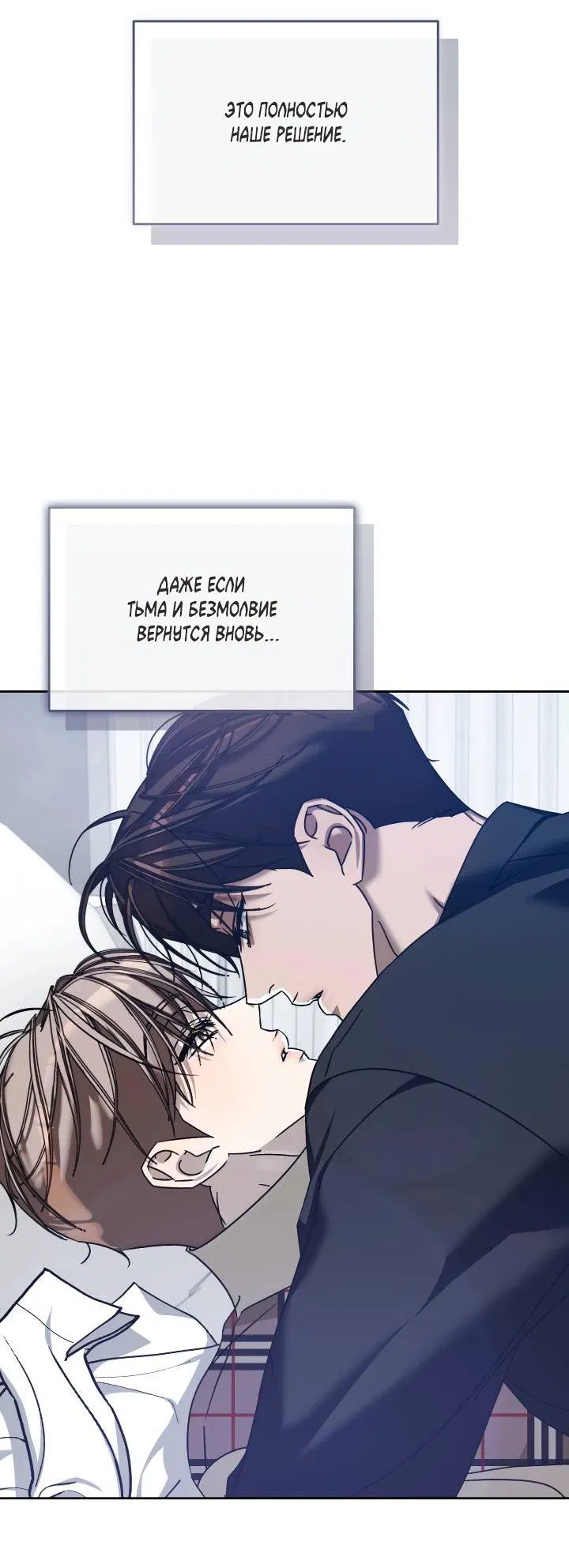 Манга Уютная одержимость - Глава 63 Страница 67