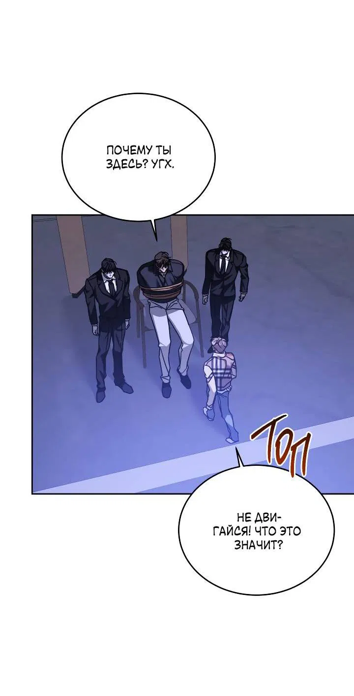 Манга Уютная одержимость - Глава 63 Страница 5