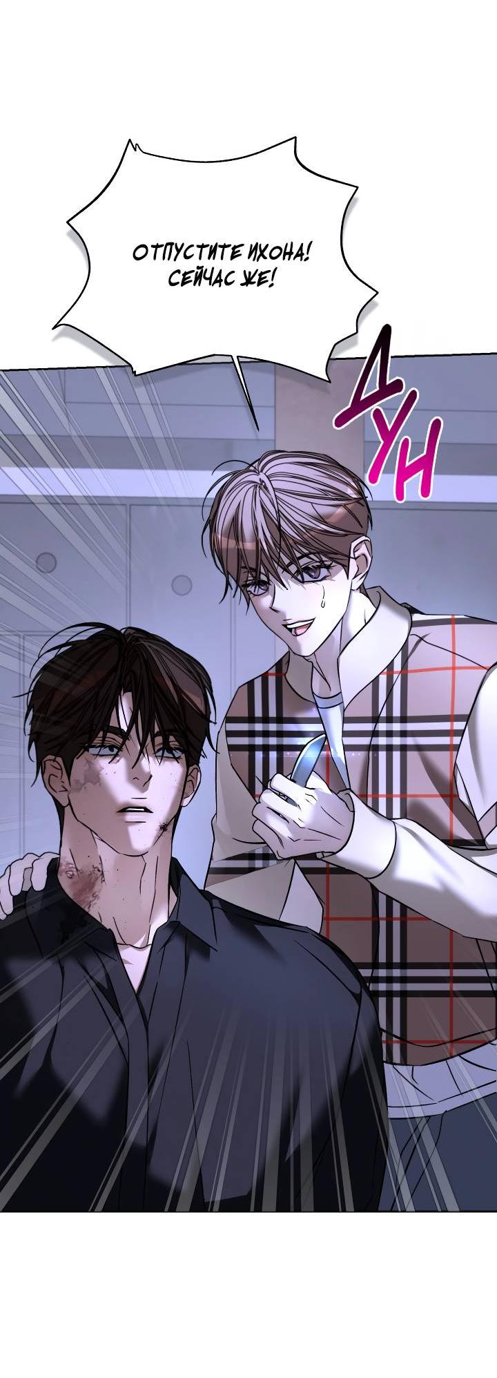 Манга Уютная одержимость - Глава 63 Страница 11