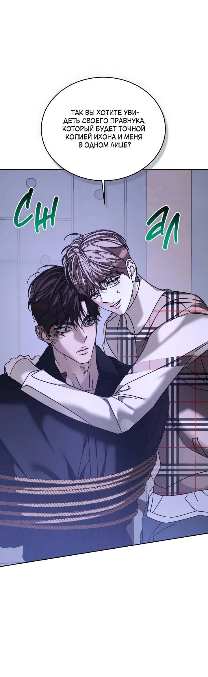 Манга Уютная одержимость - Глава 63 Страница 22