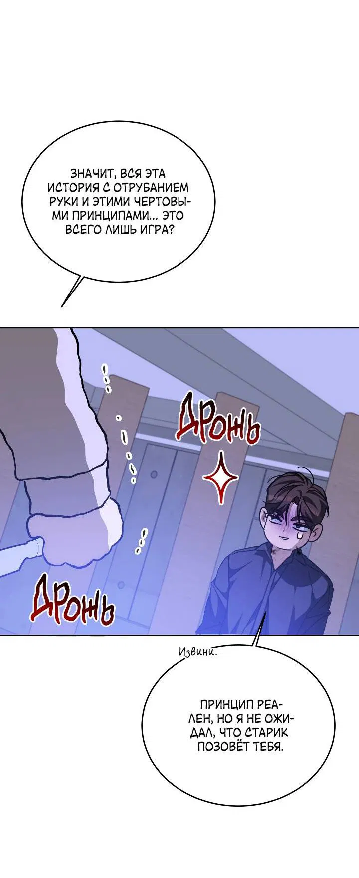 Манга Уютная одержимость - Глава 63 Страница 40