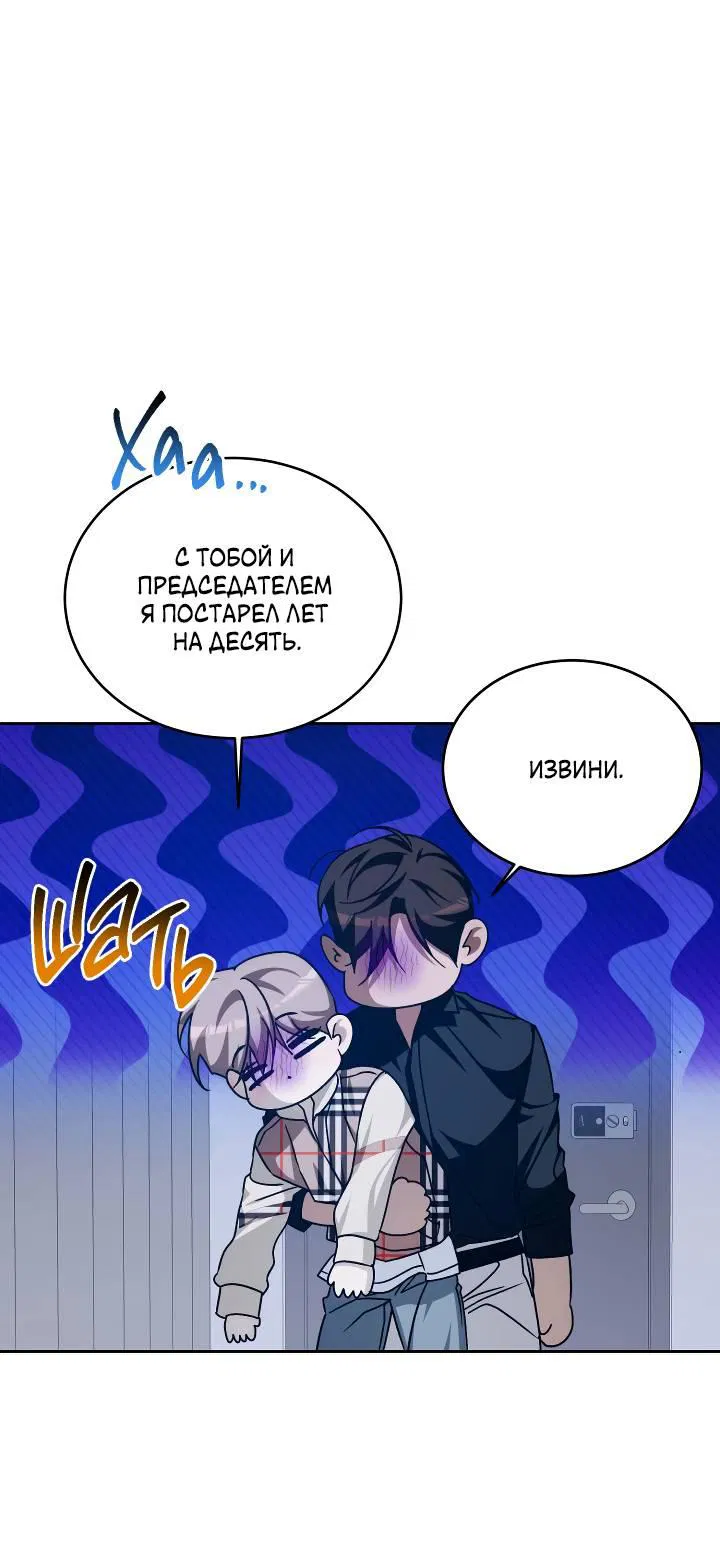 Манга Уютная одержимость - Глава 63 Страница 46