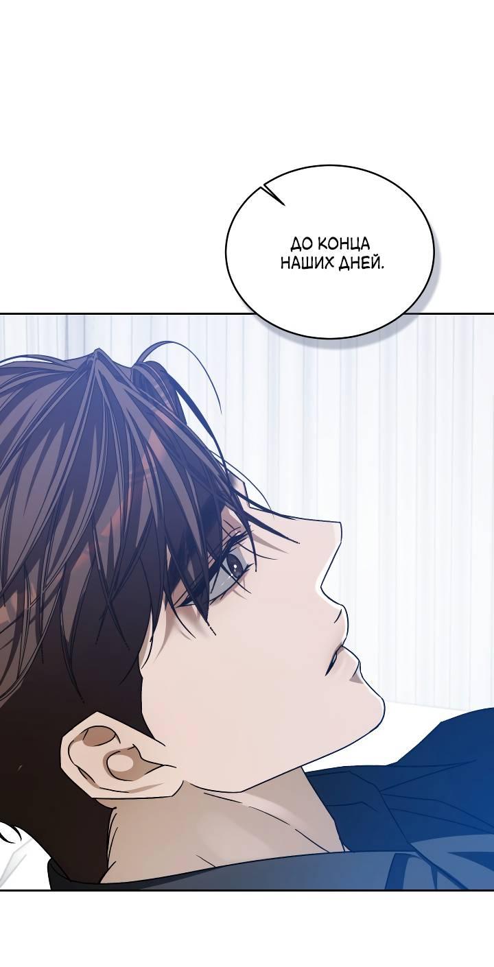 Манга Уютная одержимость - Глава 63 Страница 58