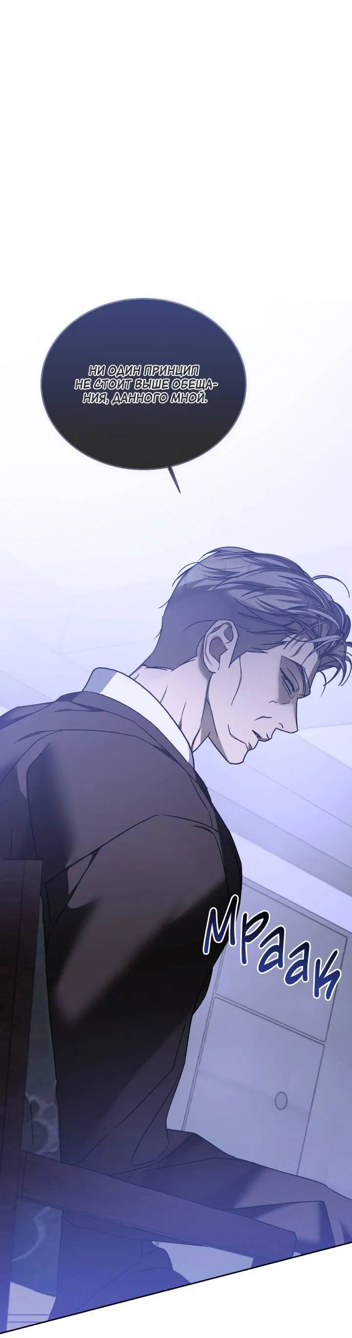 Манга Уютная одержимость - Глава 63 Страница 29