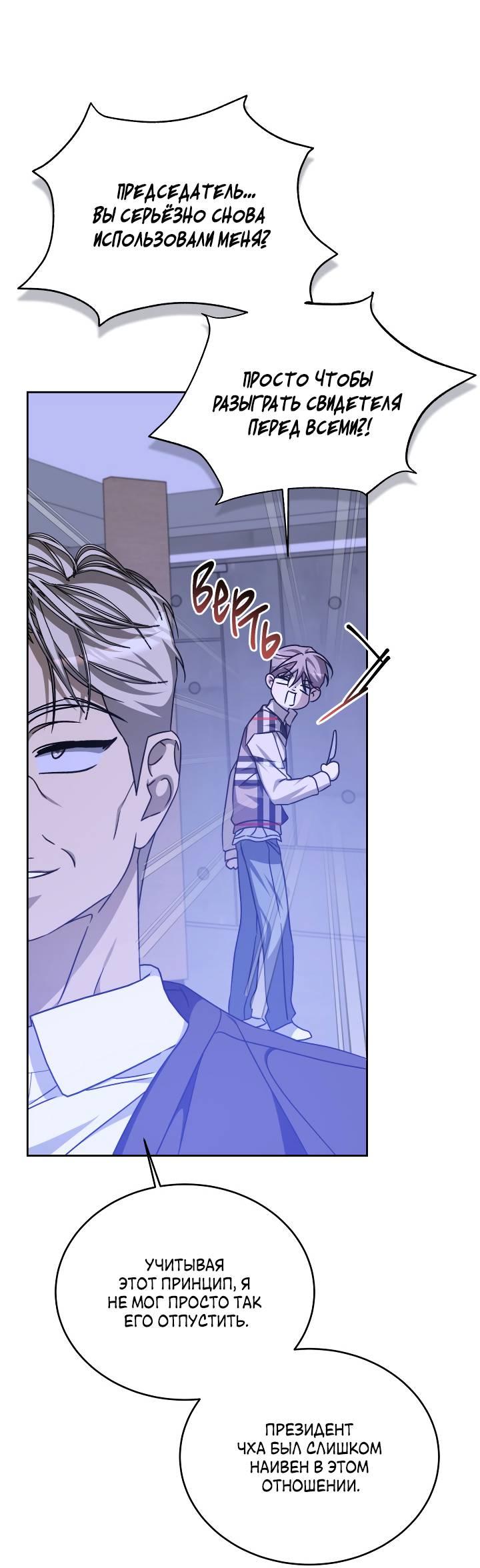 Манга Уютная одержимость - Глава 63 Страница 41