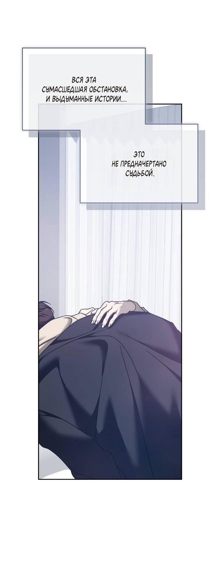 Манга Уютная одержимость - Глава 63 Страница 65