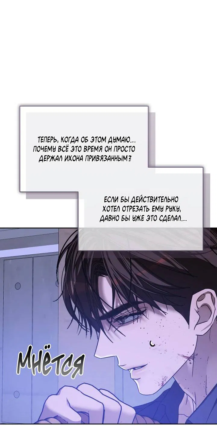 Манга Уютная одержимость - Глава 63 Страница 38