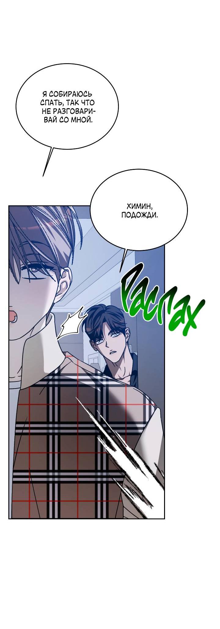 Манга Уютная одержимость - Глава 63 Страница 47