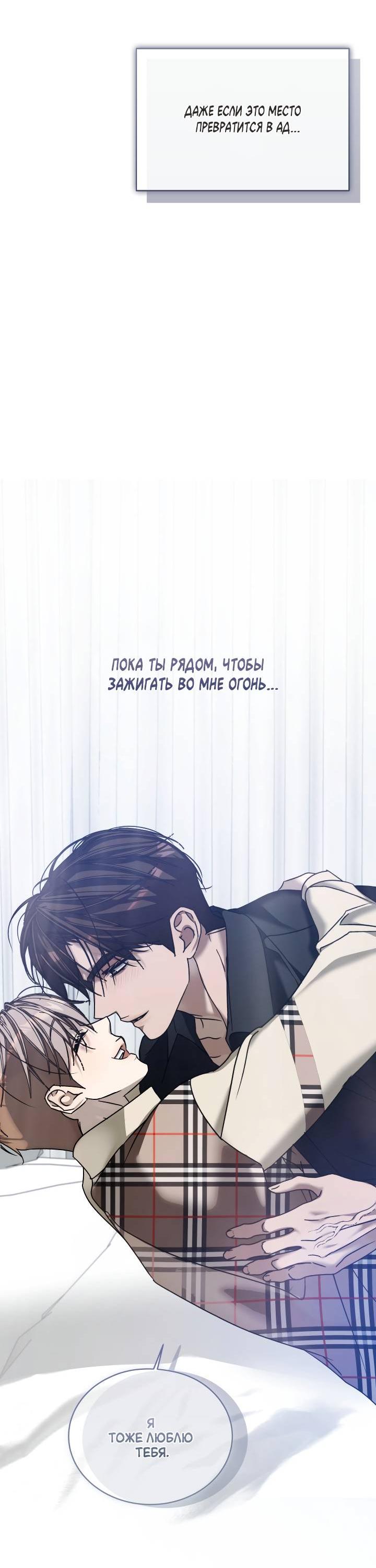 Манга Уютная одержимость - Глава 63 Страница 68