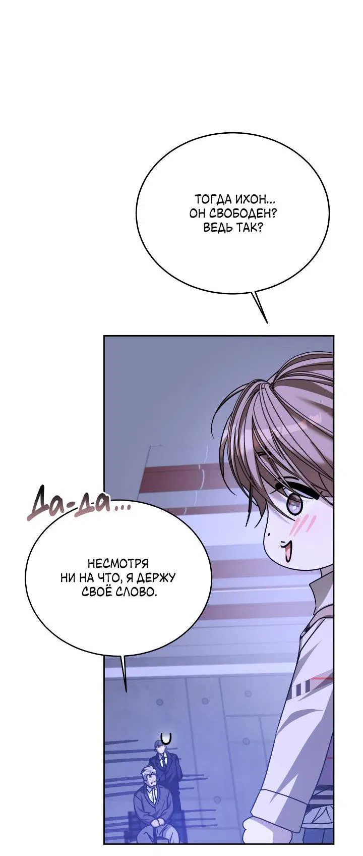 Манга Уютная одержимость - Глава 63 Страница 26