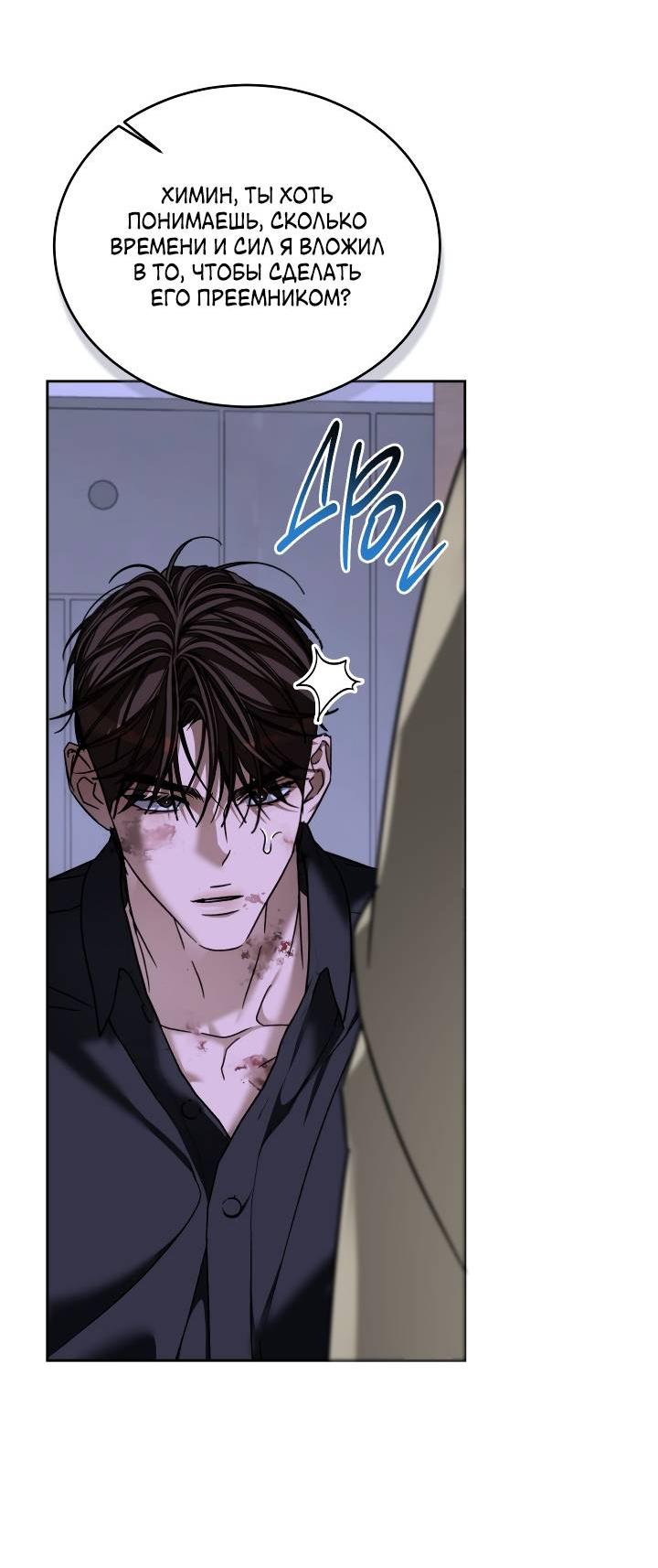 Манга Уютная одержимость - Глава 63 Страница 17