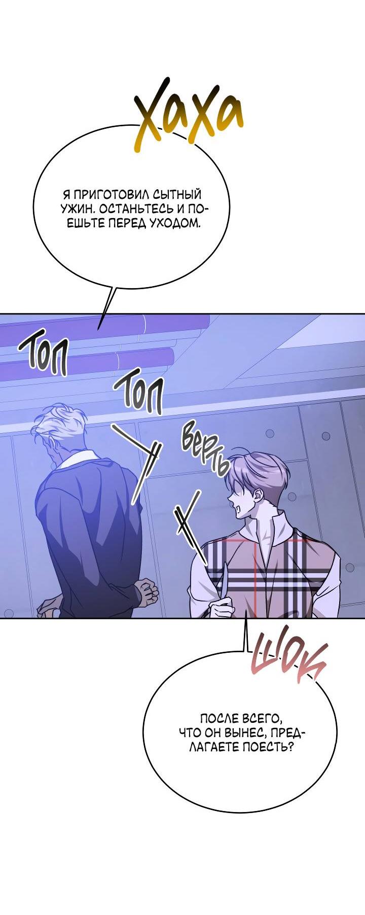 Манга Уютная одержимость - Глава 63 Страница 36