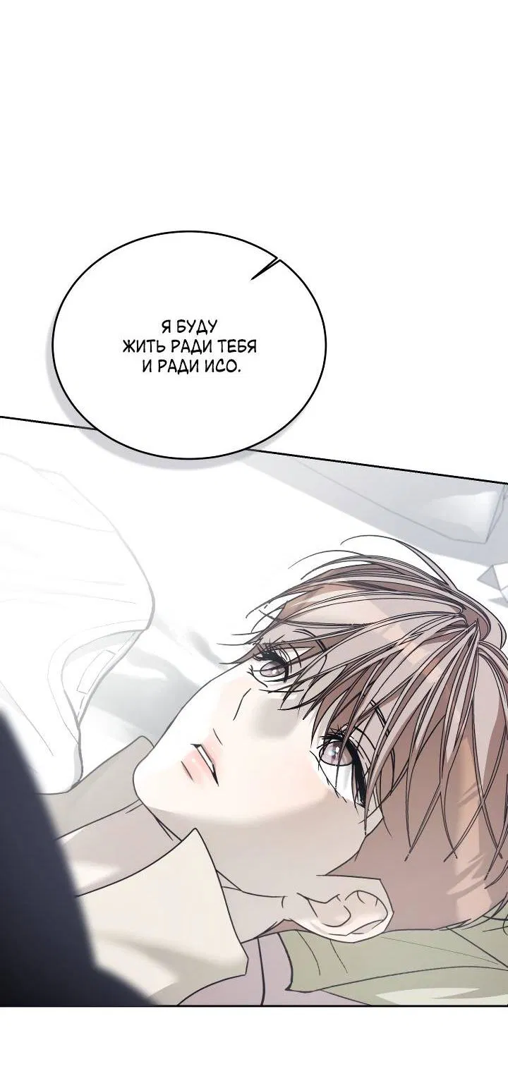 Манга Уютная одержимость - Глава 63 Страница 61