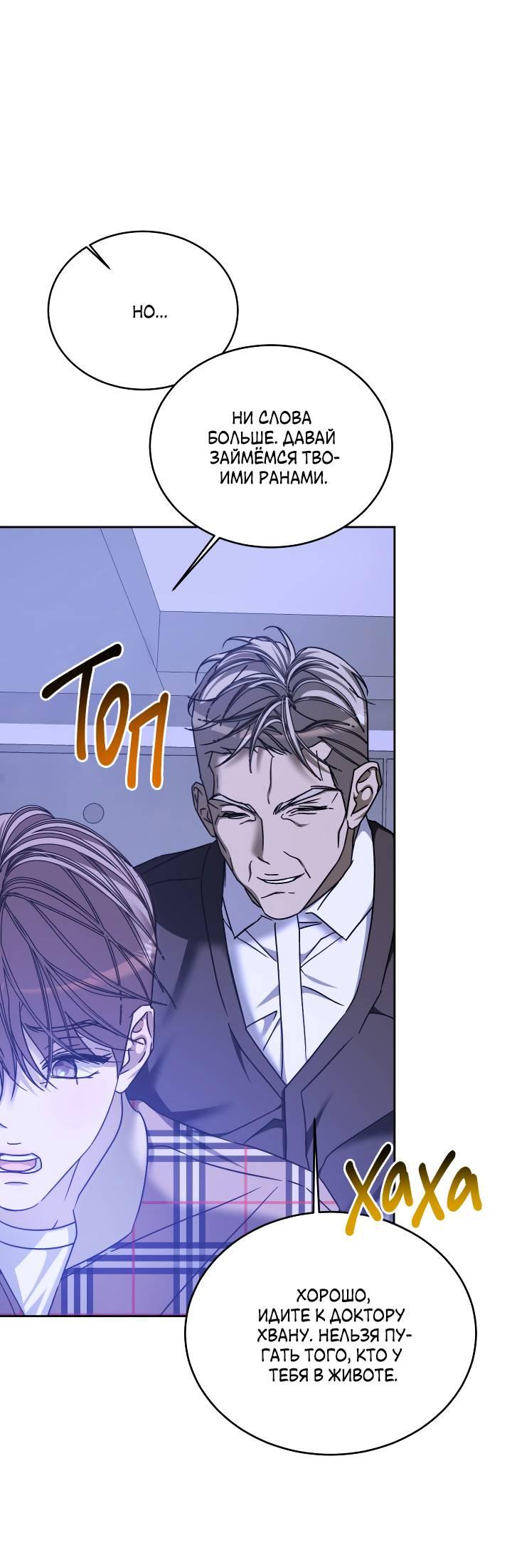 Манга Уютная одержимость - Глава 63 Страница 35