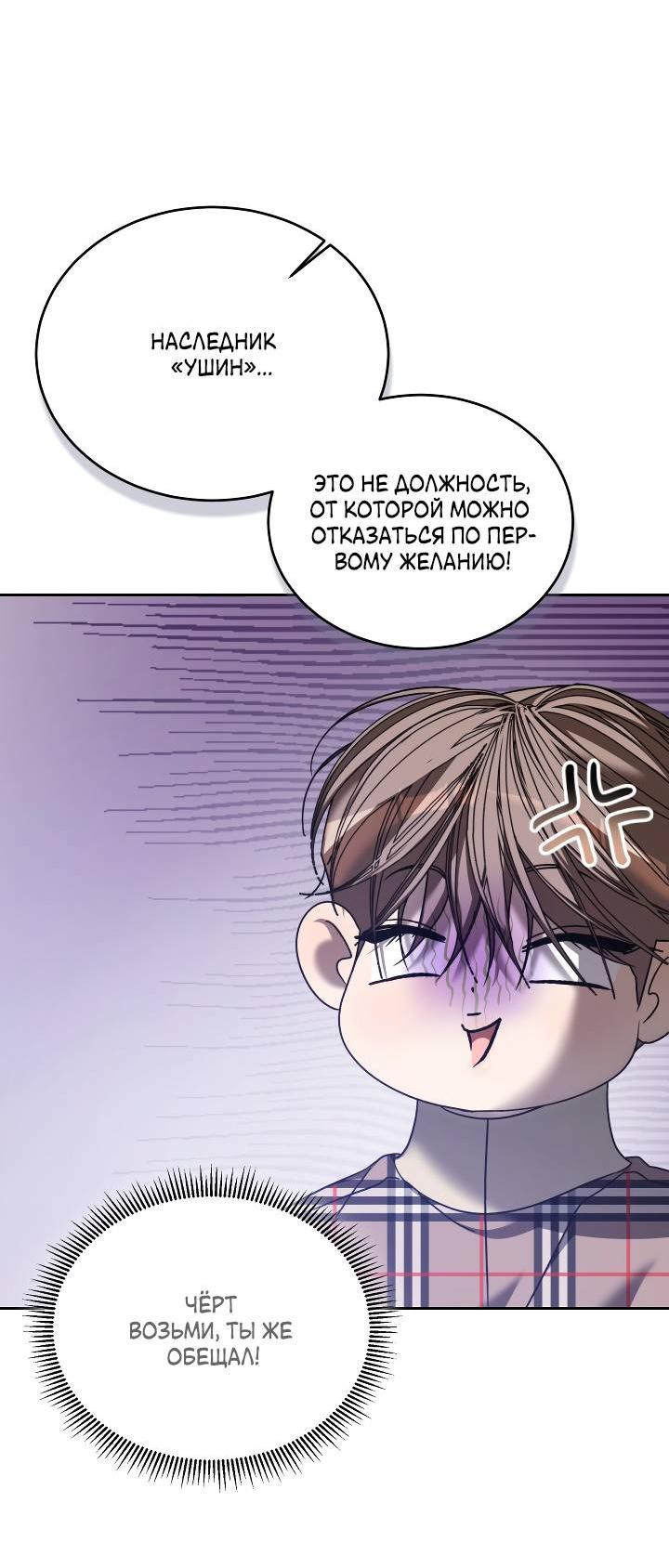 Манга Уютная одержимость - Глава 63 Страница 18