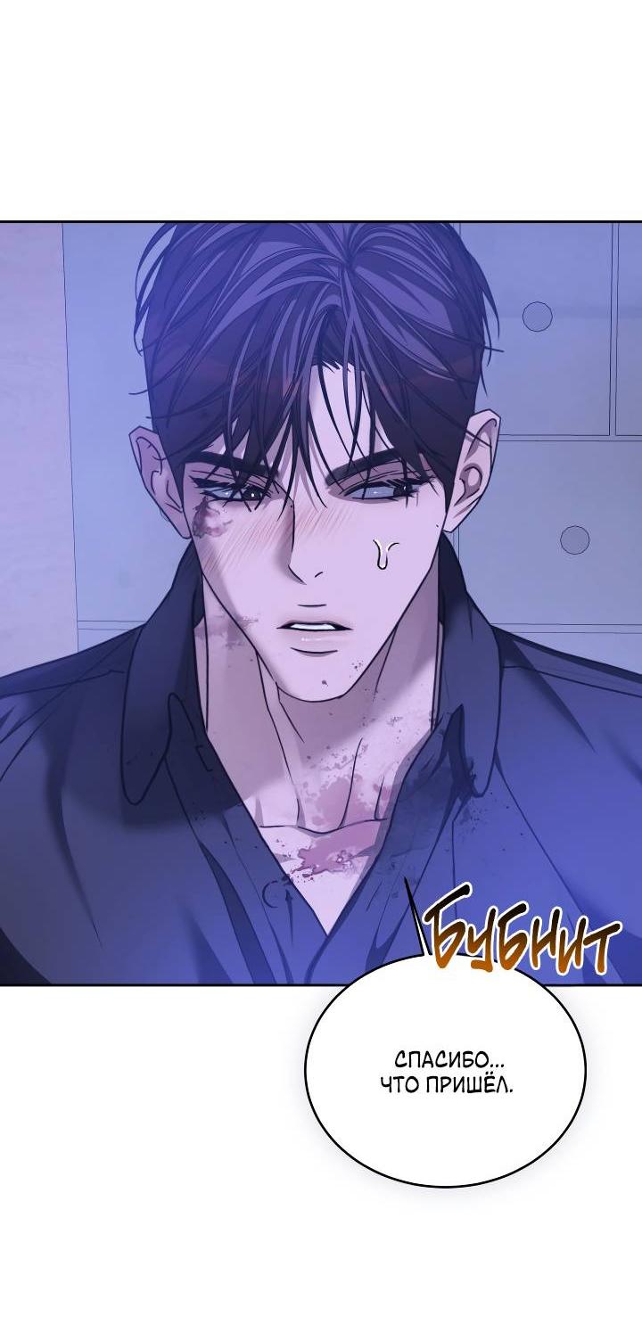 Манга Уютная одержимость - Глава 63 Страница 34