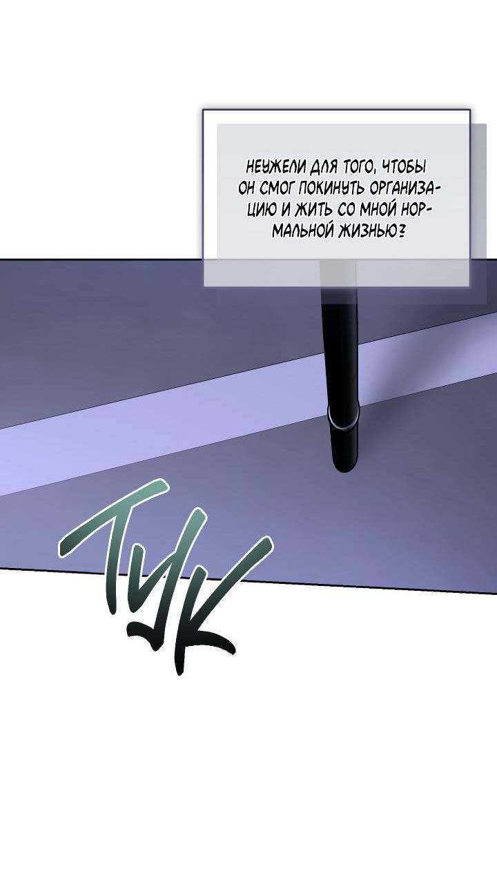 Манга Уютная одержимость - Глава 63 Страница 7