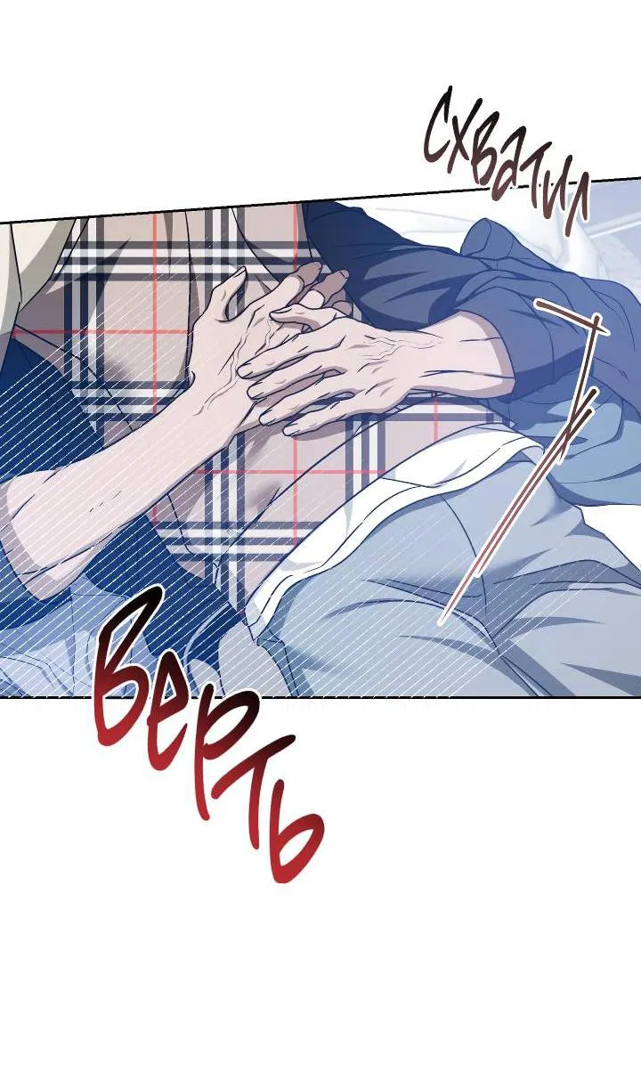 Манга Уютная одержимость - Глава 63 Страница 59