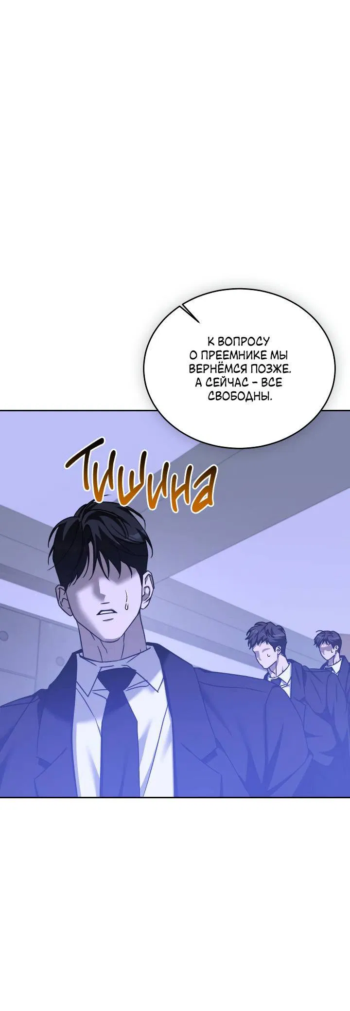 Манга Уютная одержимость - Глава 63 Страница 30