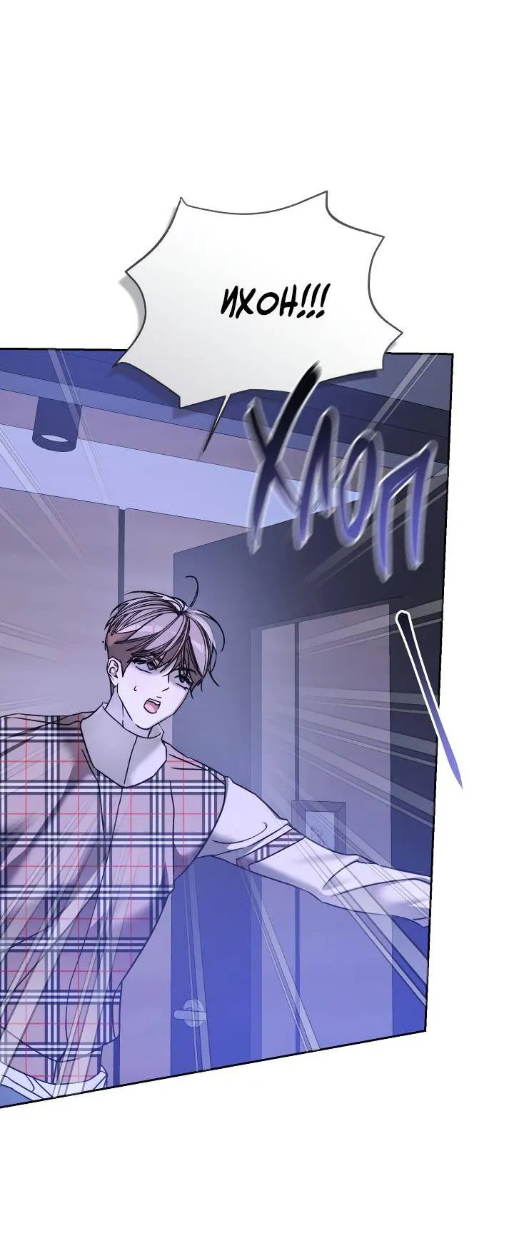 Манга Уютная одержимость - Глава 63 Страница 2