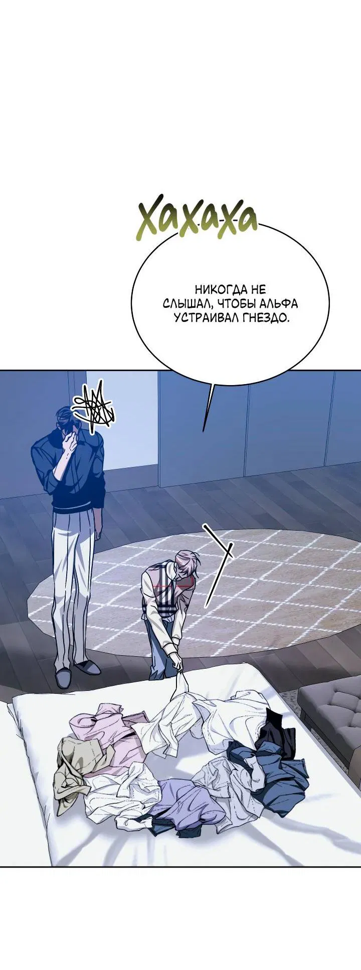 Манга Уютная одержимость - Глава 63 Страница 50