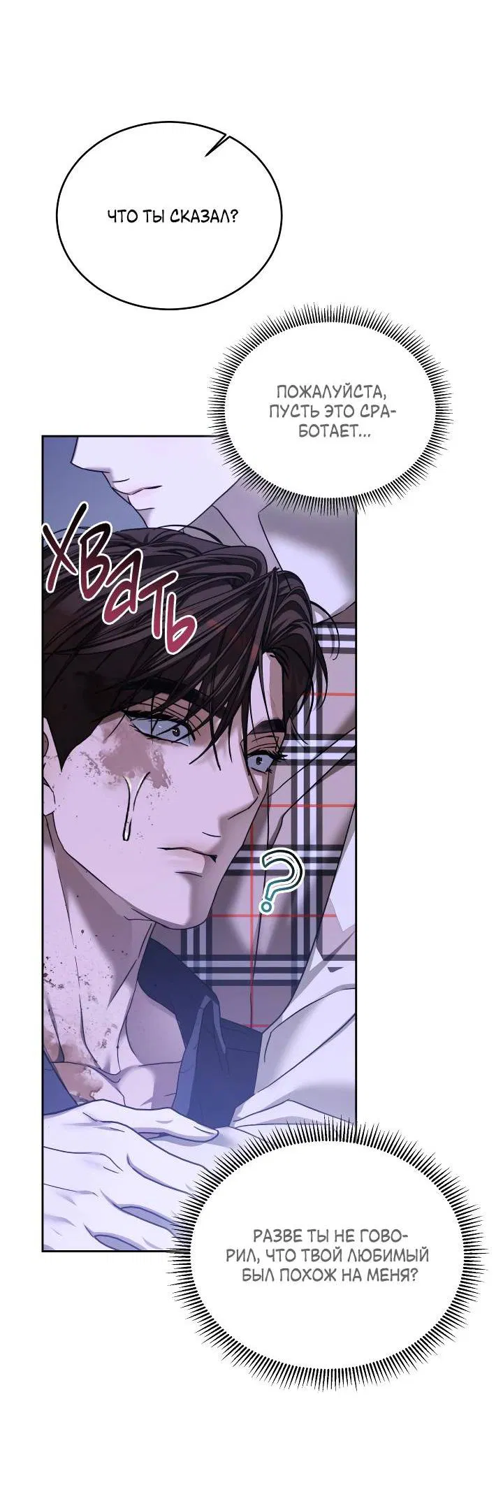 Манга Уютная одержимость - Глава 63 Страница 21