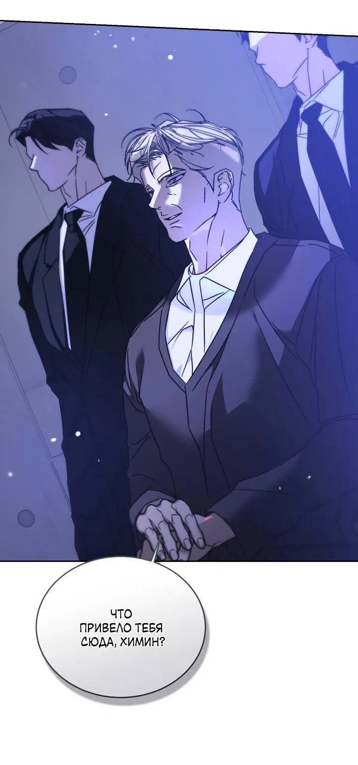 Манга Уютная одержимость - Глава 63 Страница 8