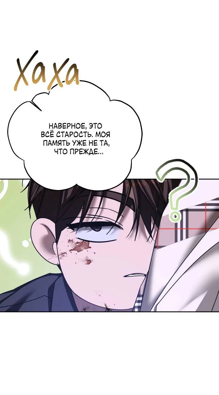 Манга Уютная одержимость - Глава 63 Страница 25