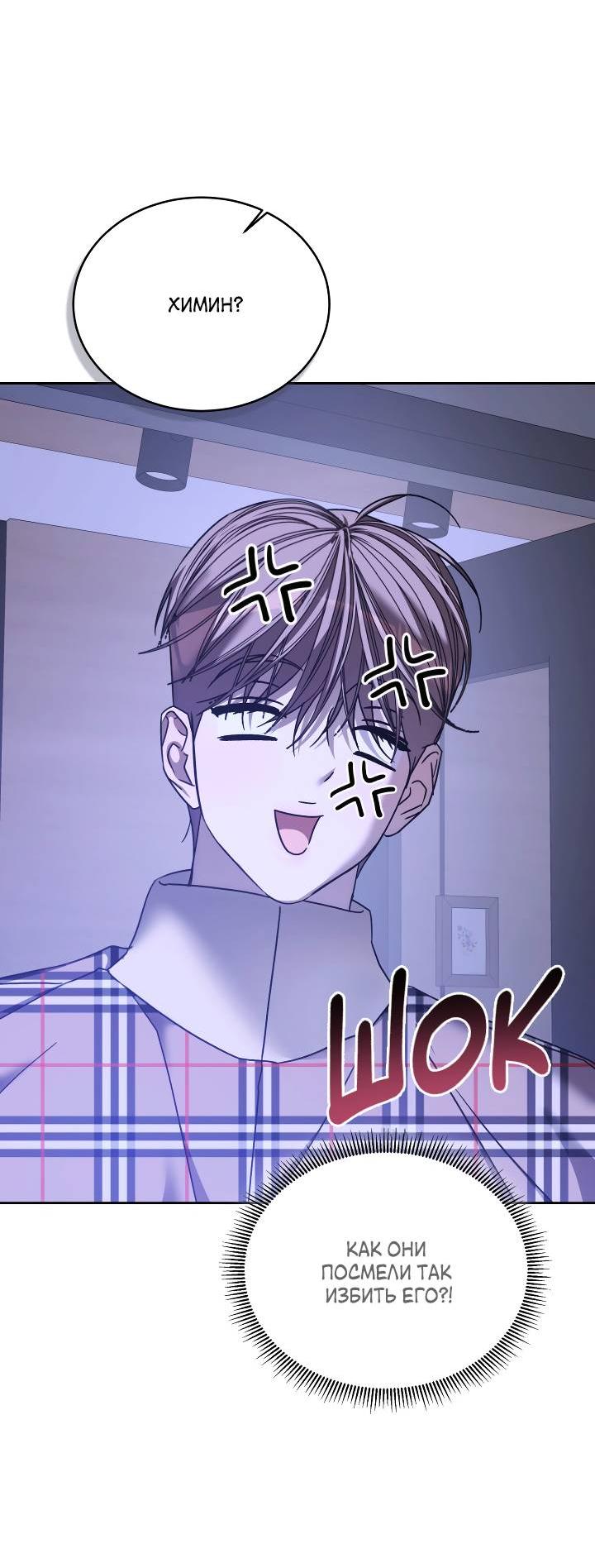 Манга Уютная одержимость - Глава 63 Страница 4