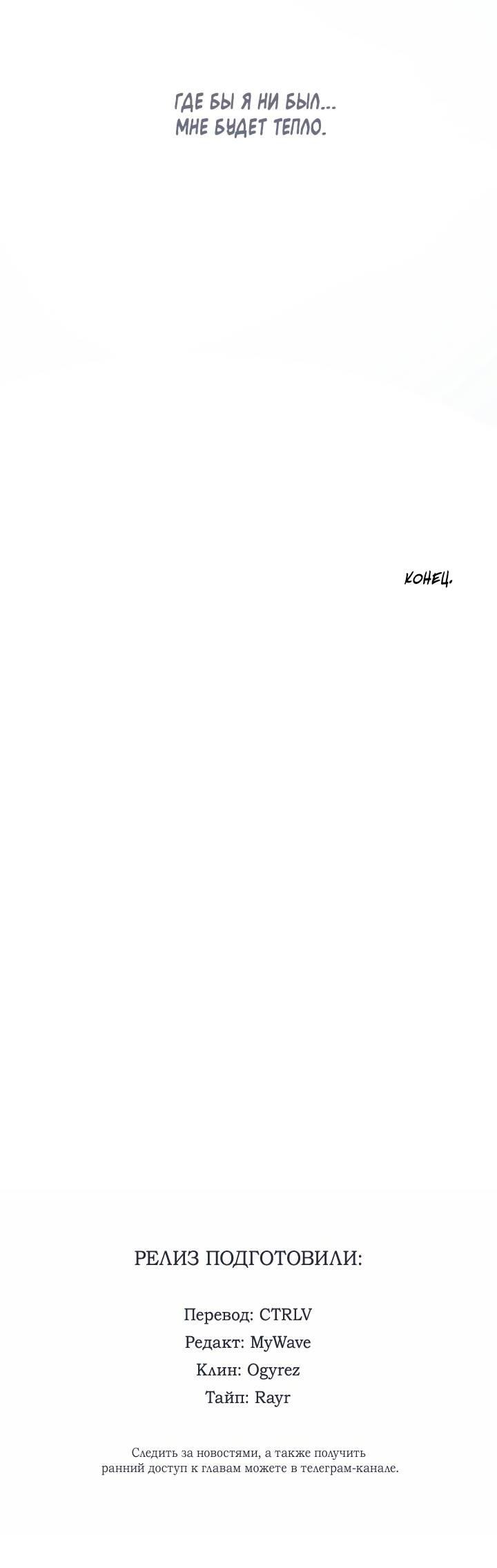 Манга Уютная одержимость - Глава 63 Страница 69