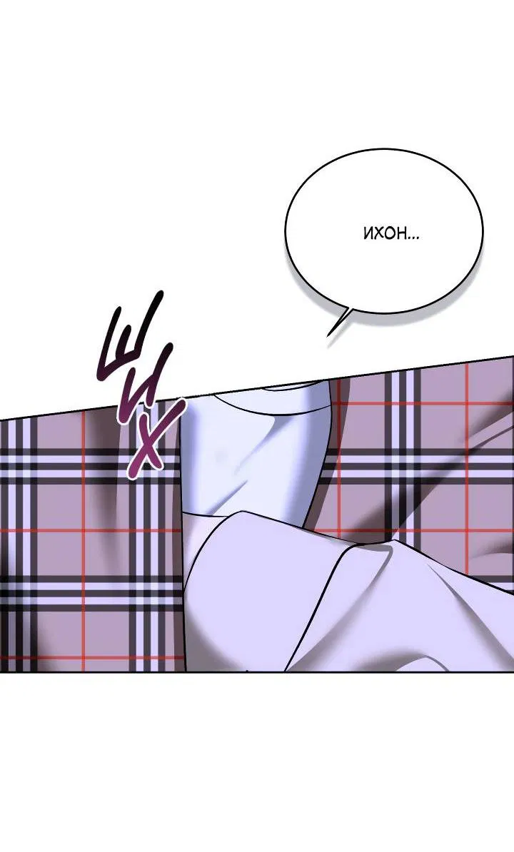 Манга Уютная одержимость - Глава 63 Страница 10