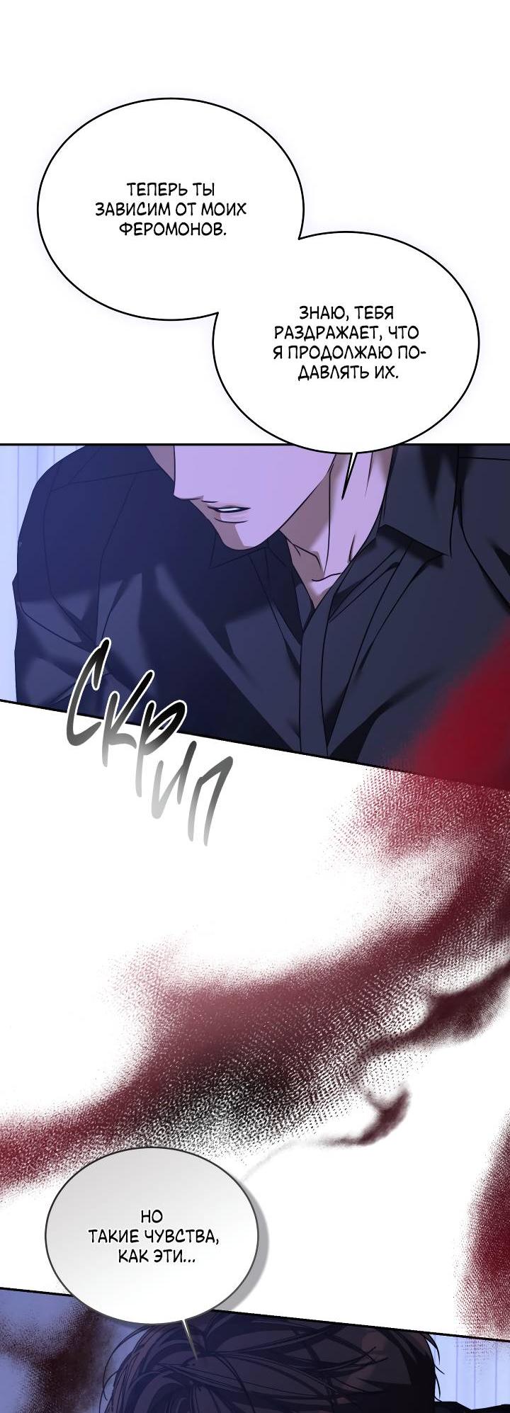Манга Уютная одержимость - Глава 65 Страница 31