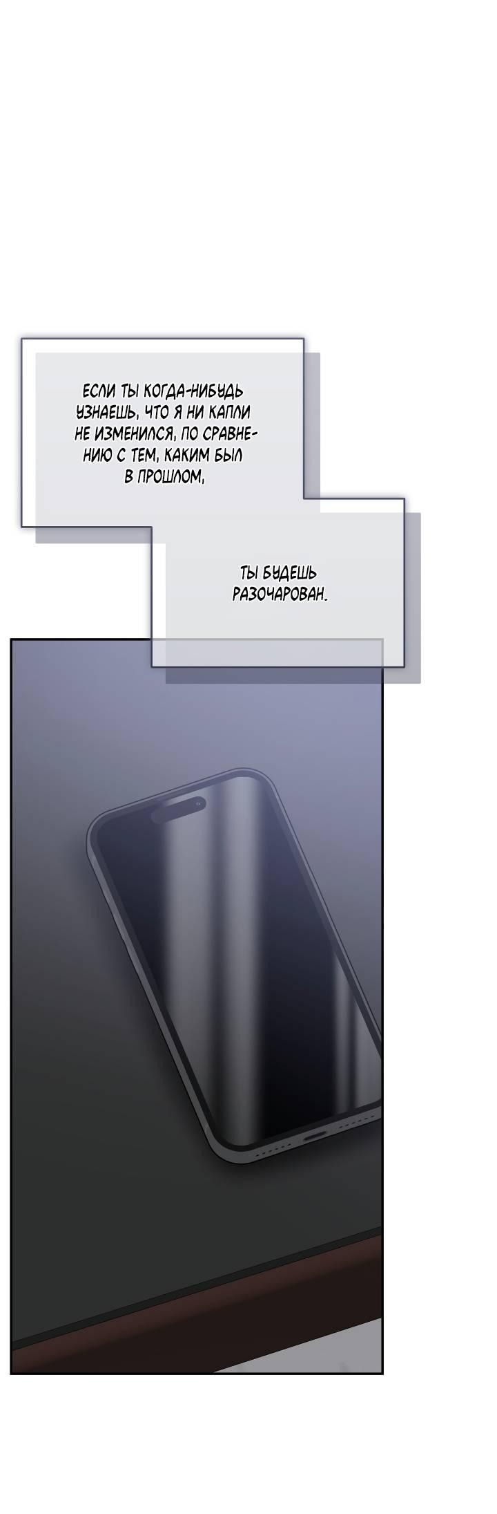 Манга Уютная одержимость - Глава 65 Страница 48