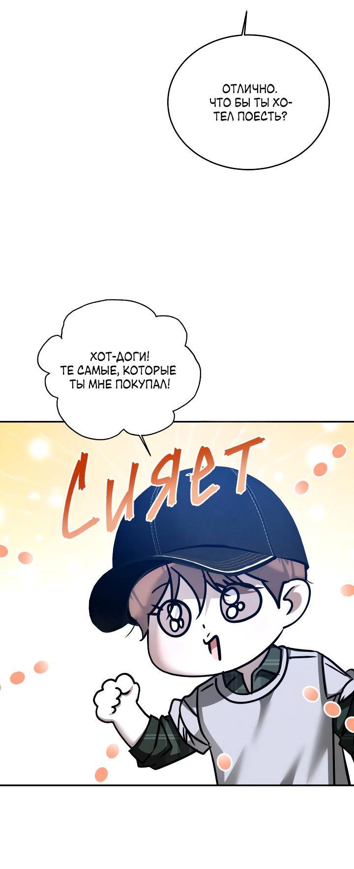 Манга Уютная одержимость - Глава 65 Страница 60