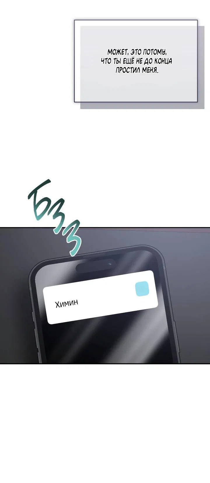 Манга Уютная одержимость - Глава 65 Страница 50