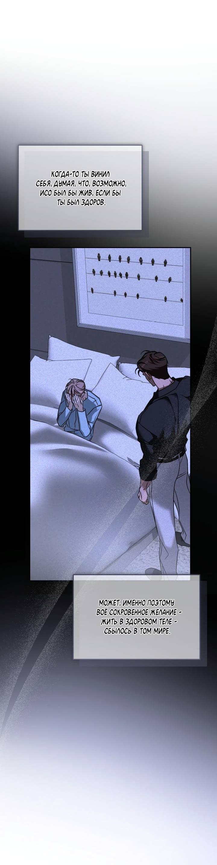 Манга Уютная одержимость - Глава 65 Страница 22