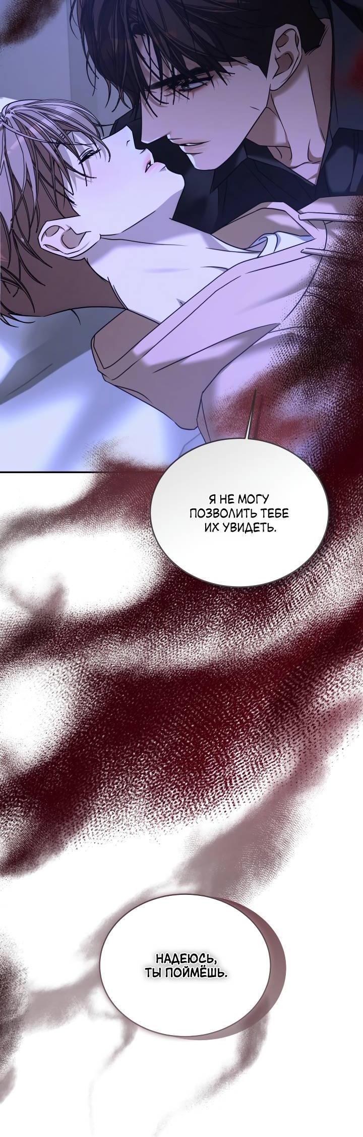 Манга Уютная одержимость - Глава 65 Страница 32