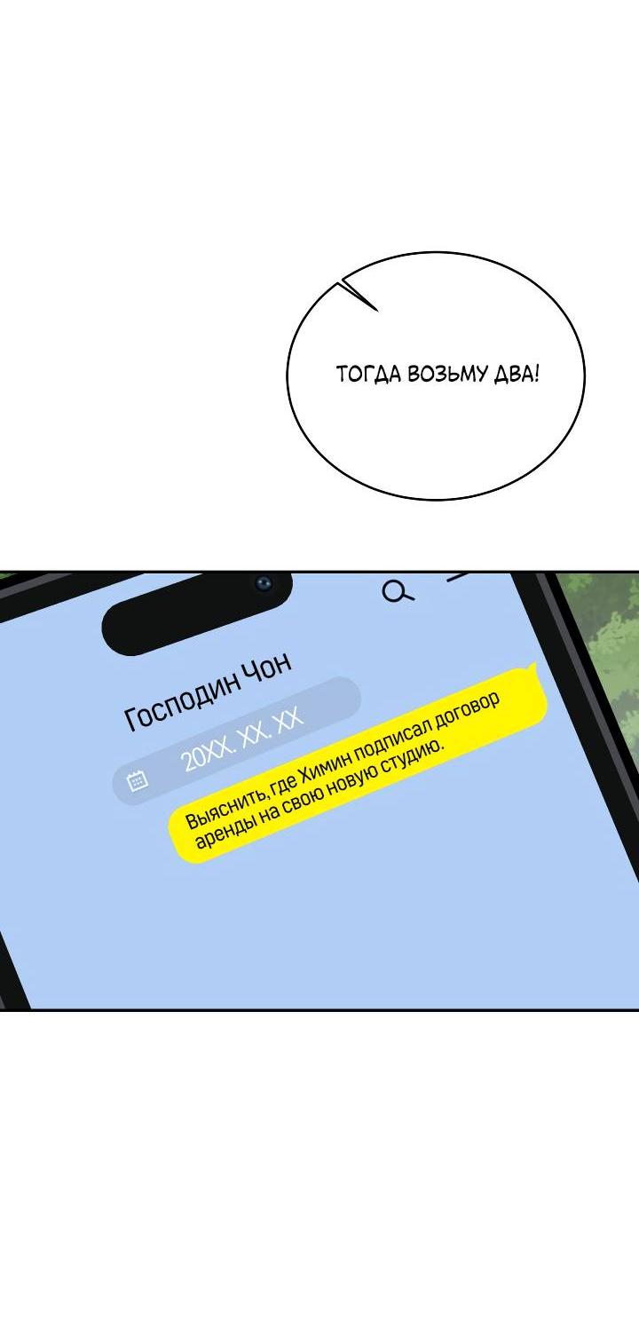 Манга Уютная одержимость - Глава 65 Страница 64