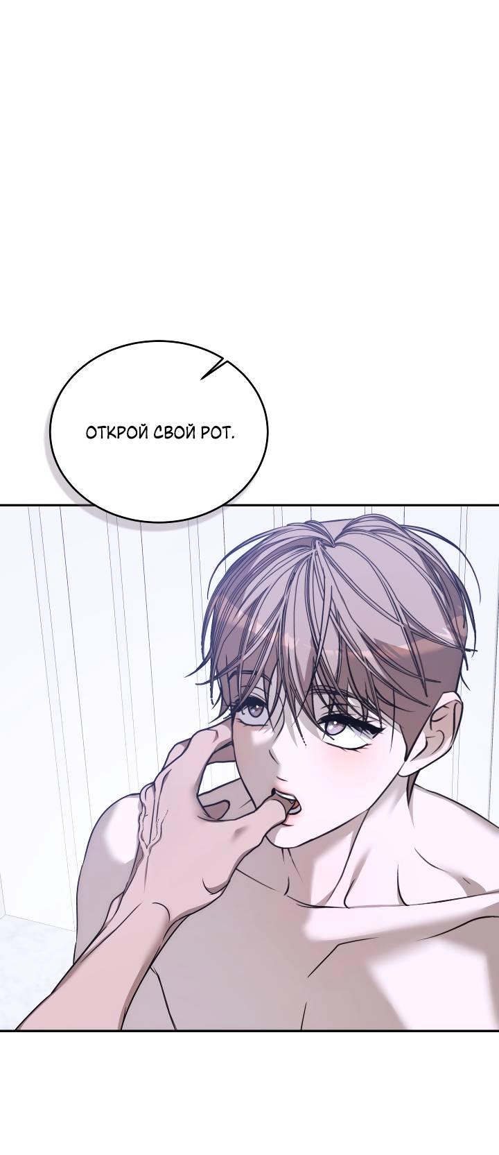 Манга Уютная одержимость - Глава 65 Страница 1