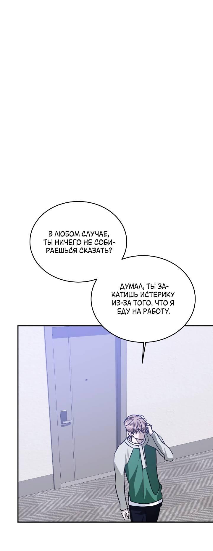 Манга Уютная одержимость - Глава 65 Страница 42