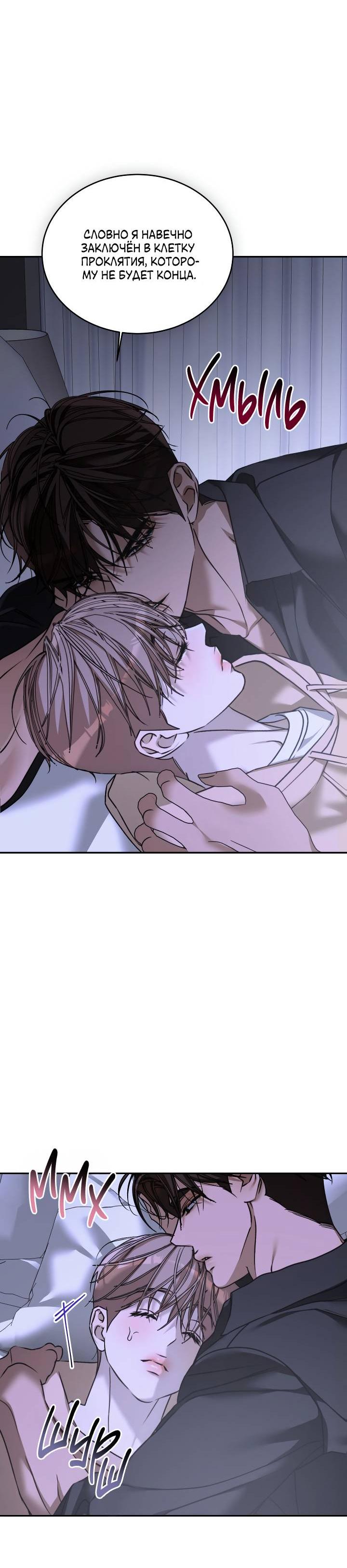 Манга Уютная одержимость - Глава 65 Страница 28